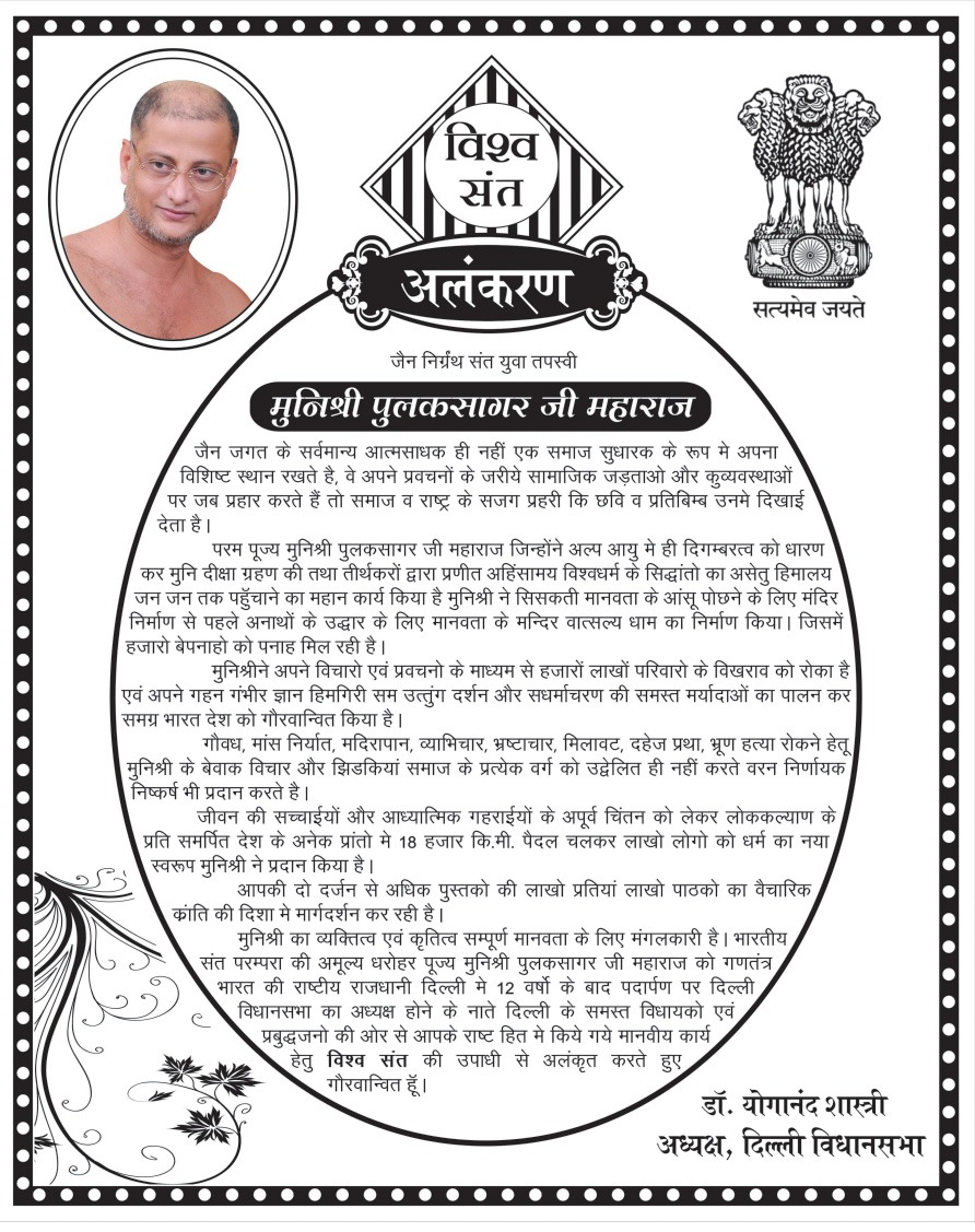 Vishva Sant